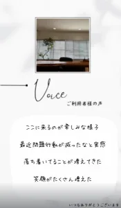 ご利用者様の声①の画像