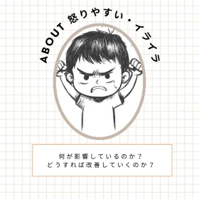 子供の怒りとイライラの原因と対処法