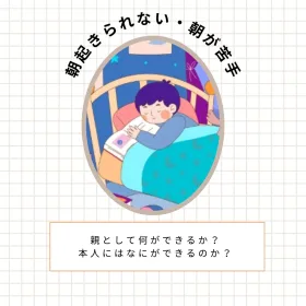 朝起きられない・苦手のイラスト