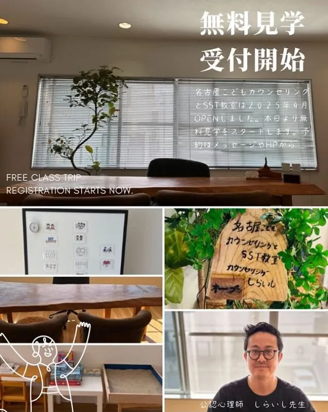 幼児のSST療育の見学が名古屋でできます。