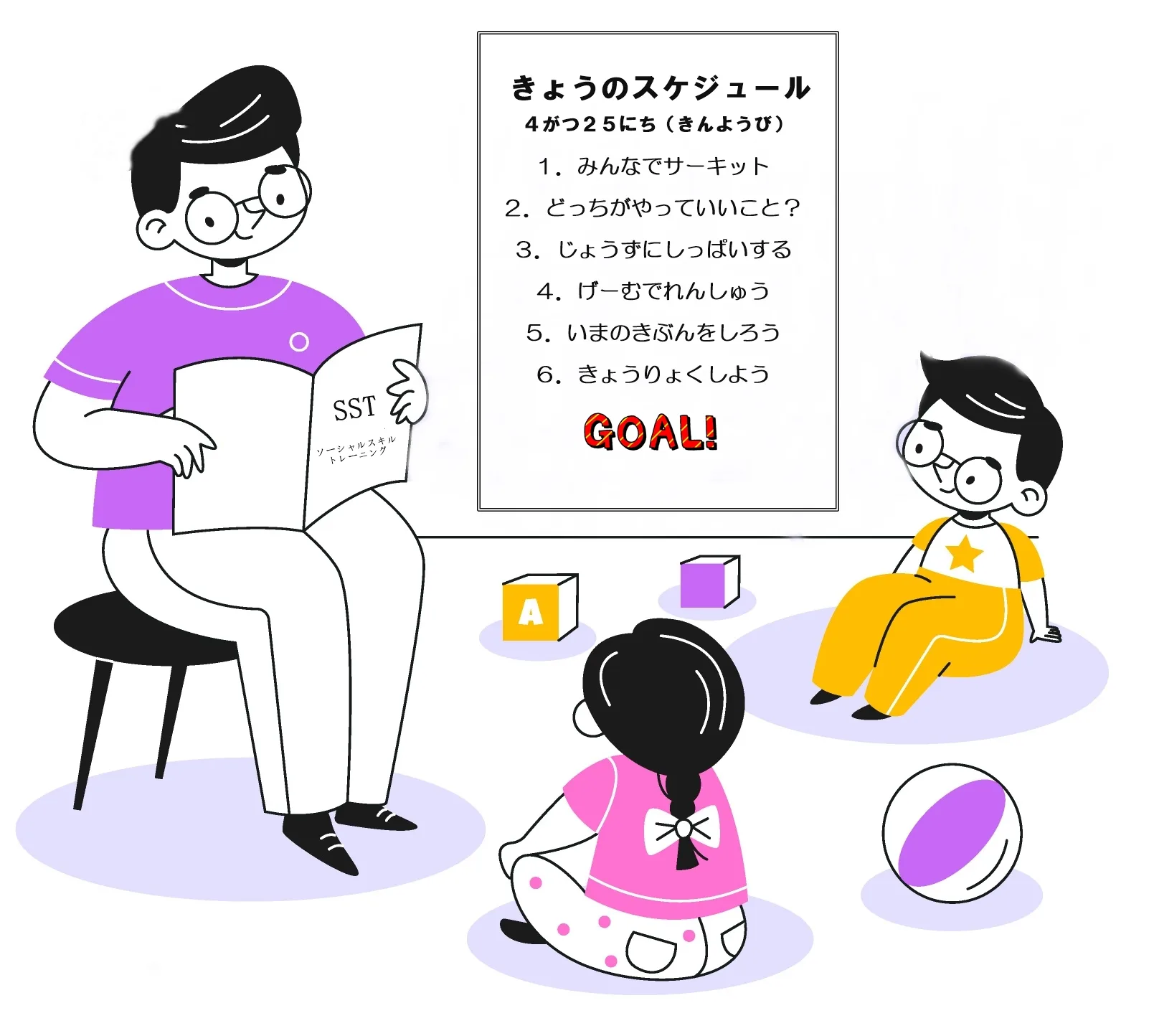 名古屋市の幼児のSST療育の画像