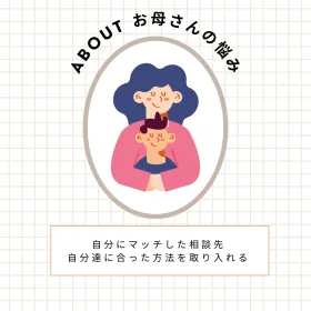 ママの相談カウンセリング名古屋愛知の画像