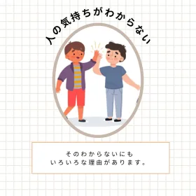 人の気持ちがわからないのキャッチ画像