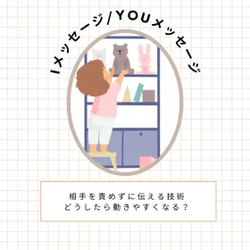 Iメッセージ/YOUメッセージの表題