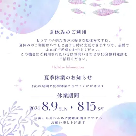 夏休みの利用と夏季休業についてのイラスト