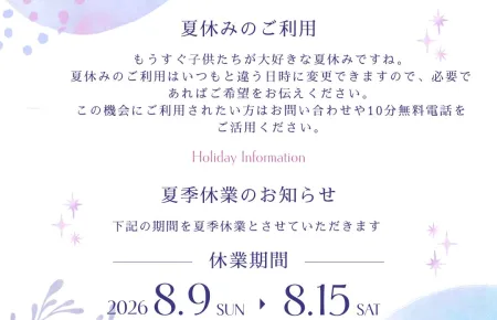 夏休みの利用と夏季休業についてのイラスト
