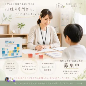臨床心理士・公認心理師求人名古屋の画像
